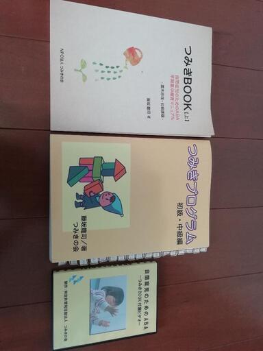 つみきブック　DVD セット　療育　ABA