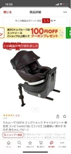 コンビ　チャイルドシート　Combi