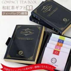 きごころ 和紅茶 Compact Tea Book ノアール テ...