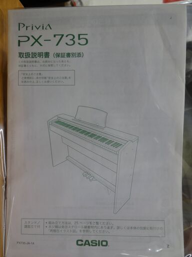 カシオ 電子ピアノ Privia PX-735 2012年製【モノ市場東浦店】147