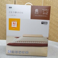 【恵庭】☆未使用品☆NITORI　ニトリ　こたつ掛け布団　長方形...