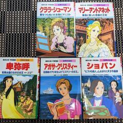 学習漫画　伝記　5冊セット