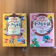 ⭐︎お譲り先が決まりました　母と子のおやすみまえの小さなお話2冊