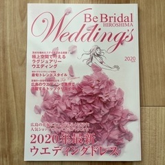 結婚式情報誌 広島