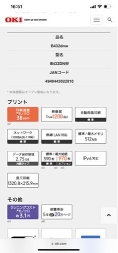 【未開封値下げ】プリンターCOREFIDO B432dnw