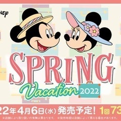 ディズニー HAPPYくじ スプリングバケーション2022 価格相談可