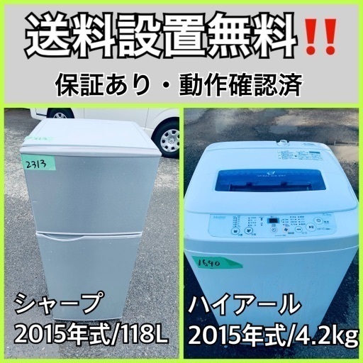 送料設置無料❗️業界最安値✨家電2点セット 洗濯機・冷蔵庫157