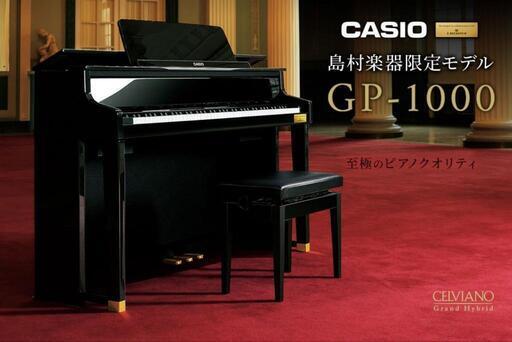 電子ピアノ★CASIO CELVIANO Grand Hybrid GP-1000★