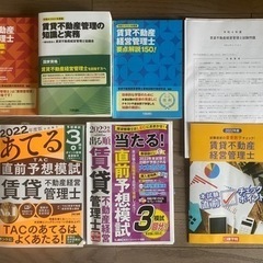 賃貸不動産経営管理士合格セット