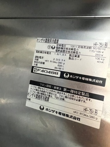 業務用冷蔵庫【品】ホシザキ 動作確認済み HR-75型 厨房機器材 5