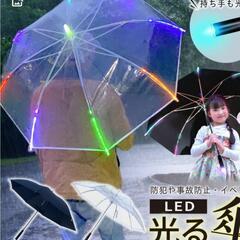 🈹2200円→1700円☔🌟 新品 光る傘 安全対策 新品