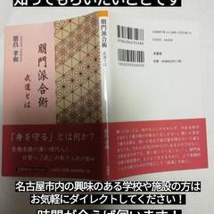 朋門派合術/ほうもんはごうじゅつ　気軽な運動感覚で