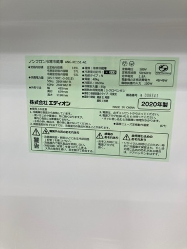 冷蔵庫　エディオン　ANG-RE151