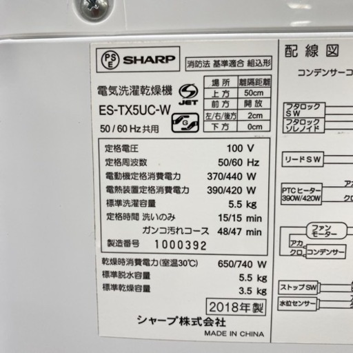 ＊シャープ 洗濯乾燥機 洗濯5.5キロ 乾燥4.5キロ 2018年製＊