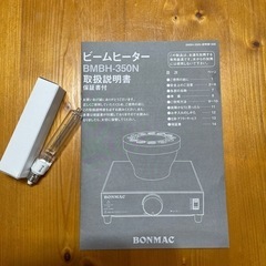 サイフォン　ビームヒーター 