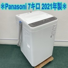 パナソニック 全自動洗濯機 7キロ 2021年製＊