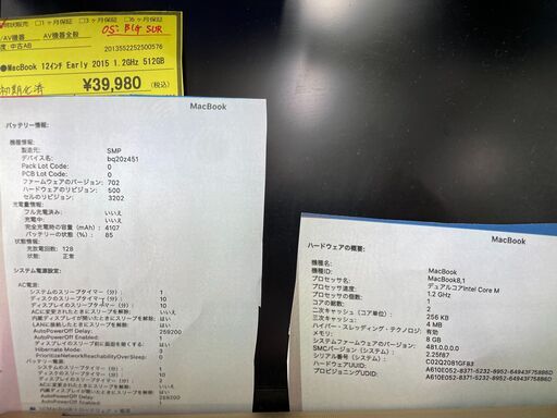滋賀草津店から良品館へ ジモティ来店特価!! MacBook 12インチ