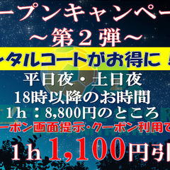 平日夜・土日夜に練習、活動されるチーム様必見！！