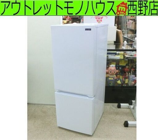 冷蔵庫 156L 2019年製 2ドア 冷凍室引出しワレあり YAMADA YRZ-F15G1 ホワイト 白 100Lクラス ヤマダ ヤマダセレクト 札幌市 西野店