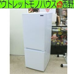 冷蔵庫 156L 2019年製 2ドア 冷凍室引出しワレあり YAMADA YRZ-F15G1 ホワイト 白 100Lクラス ヤマダ ヤマダセレクト 札幌市 西野店
