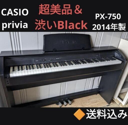 お取引決定しました★大阪〜兵庫〜岡山まで配達無料！送料込み CASIO 電子ピアノ PX-750 2014年製\n★ 超美品
