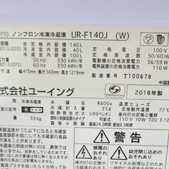 配達設置無料！ U-ING 上冷凍 自動霜取 140L 冷蔵庫 EL03