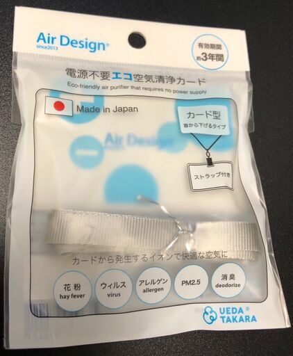 Air Design card（エアデザインカード）電源不要エコ空気清浄カード