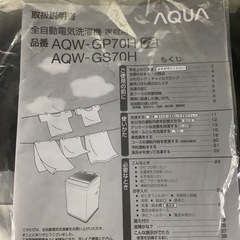 AQUA  アクア　洗濯機　AQR-GP70H  2019年製   7㎏