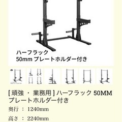 ハーフラックのみ