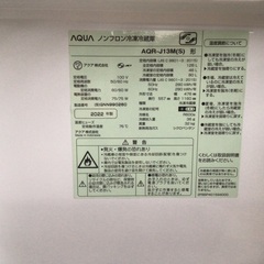 AQUA  AQR-J13M  126L ノンフロン冷蔵庫　2022年製　高年式美品