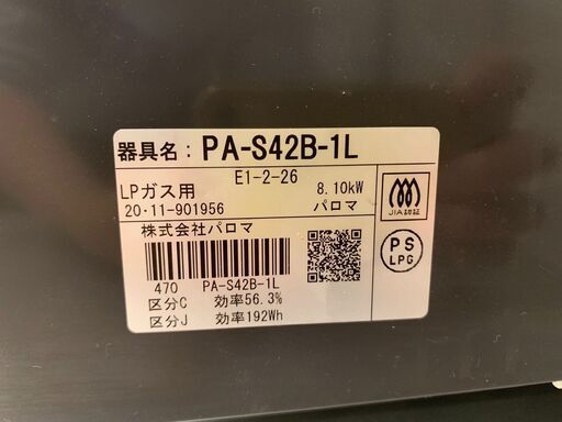 ✨期間限定ジモティー特別価格✨ パロマ LPガス2口コンロ PA-S42B-L LP専用