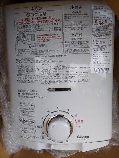 パロマ ガス瞬間湯沸かし器 中古品