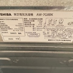 TOSHIBA東芝 7kg 縦型洗濯機 風乾燥機能付き AW-7G8BK-W 2020年製