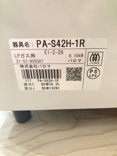 美品】パロマ ガスコンロ 2021年製 LPガス 右強バーナー - ガステーブル 