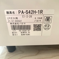 【美品】パロマ ガスコンロ 2021年製 LPガス 右強バーナー