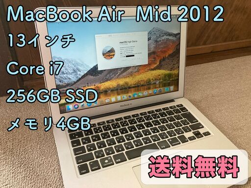 【売り切れ】Macbook Air 2012 corei7 SSD258GB メモリ4GB A1466