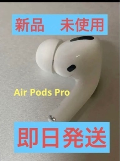 新品未使用】AirPods Pro 右耳のみ 左耳、充電ケースなし | historical