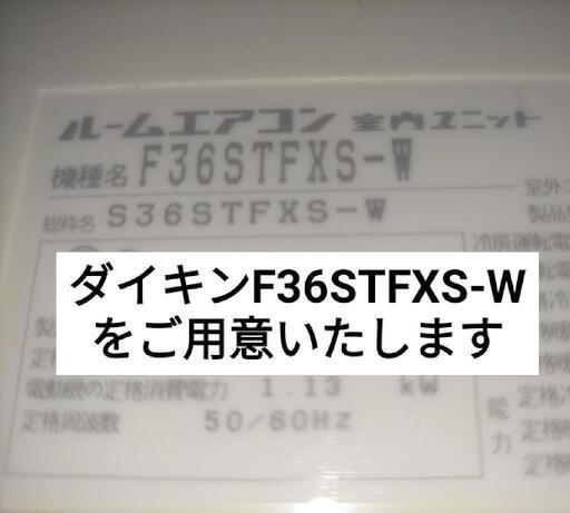 ダイキンのエアコンがこの価格！本体価格19,800円★2015年モデル3.6kwリモコン付♪【リサイクルみしんや】