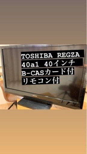 テレビ　TOSHIBA REGZA A1 40A1