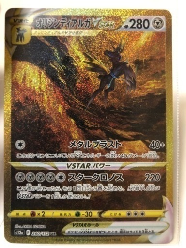 オリジンディアルガVstar ur 美品