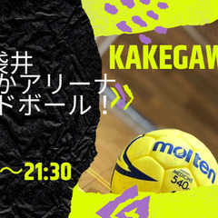 6/2（金）袋井でハンドボール！