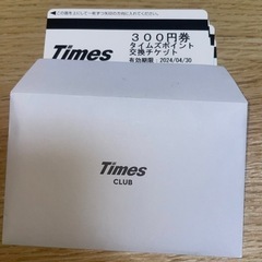 タイムズ チケット 9000円