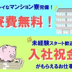 パーツの取付・梱包　即内定