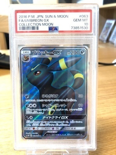 ポケモンカード　ブラッキーPSA10　最安値