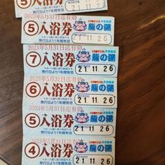 龍の湯チケット　200円 ✕1枚