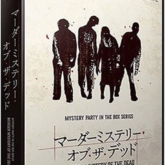 6/25(日)四ツ谷　マーダーミステリー【マーダーミステリー・オ...