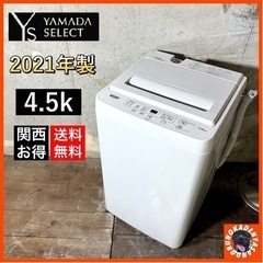 ご成約済み?】お洒落なアーバンホワイト 洗濯機 4.5kg✨ 設置無料?