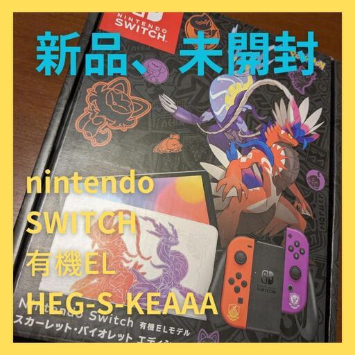 【新品・未開封】NINTENDO SWITCH有機ELモデル