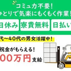 ネジを締めるだけの組み立てワーク　日勤のみ可