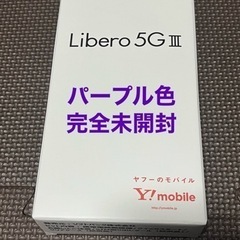 Libero 5G Ⅲ パープル SIMフリー 